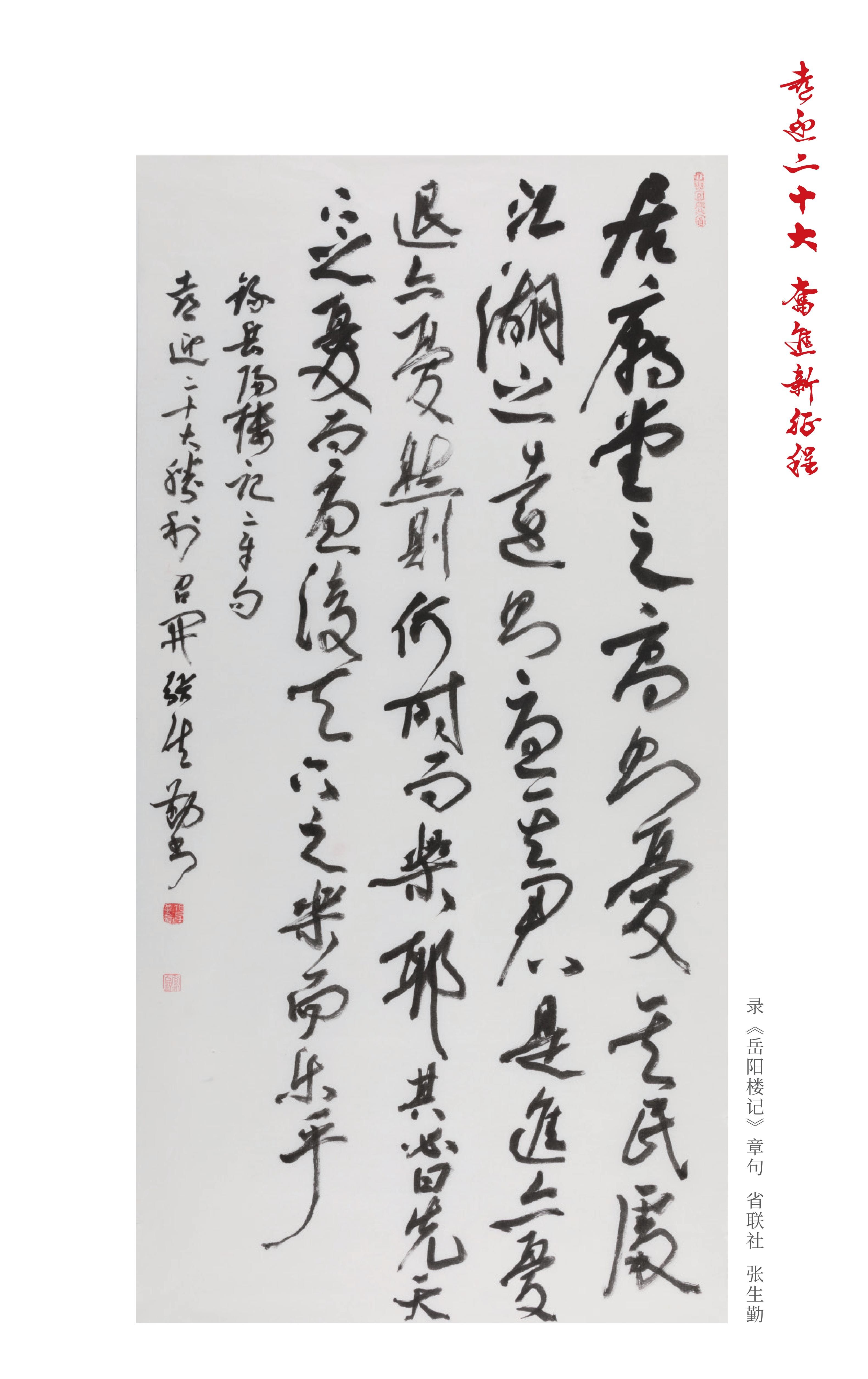 喜迎二十大 奮進(jìn)新征程10.9_06