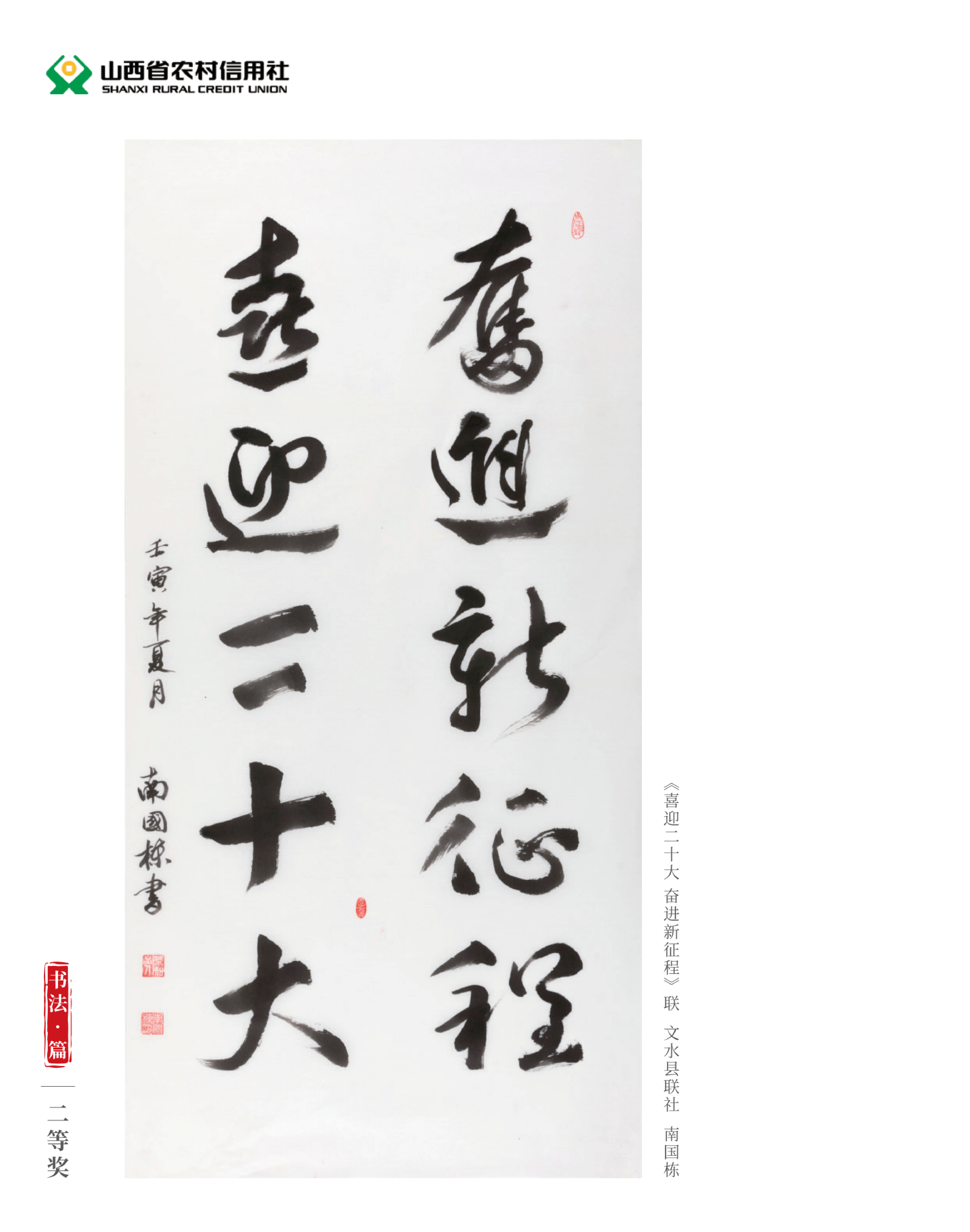 喜迎二十大 奮進(jìn)新征程10.9(1)_純圖版_08