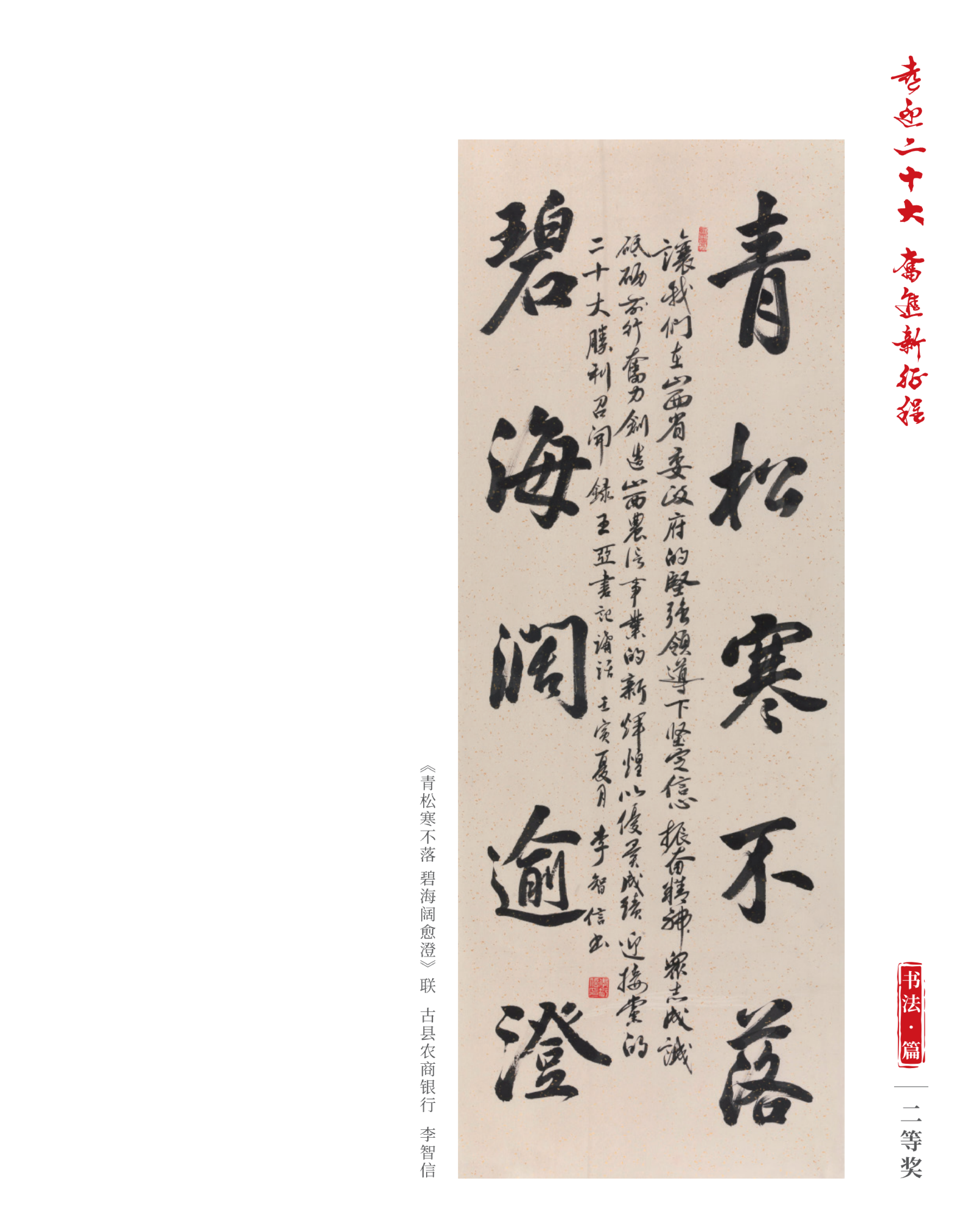 喜迎二十大 奮進(jìn)新征程10.9(1)_純圖版_09