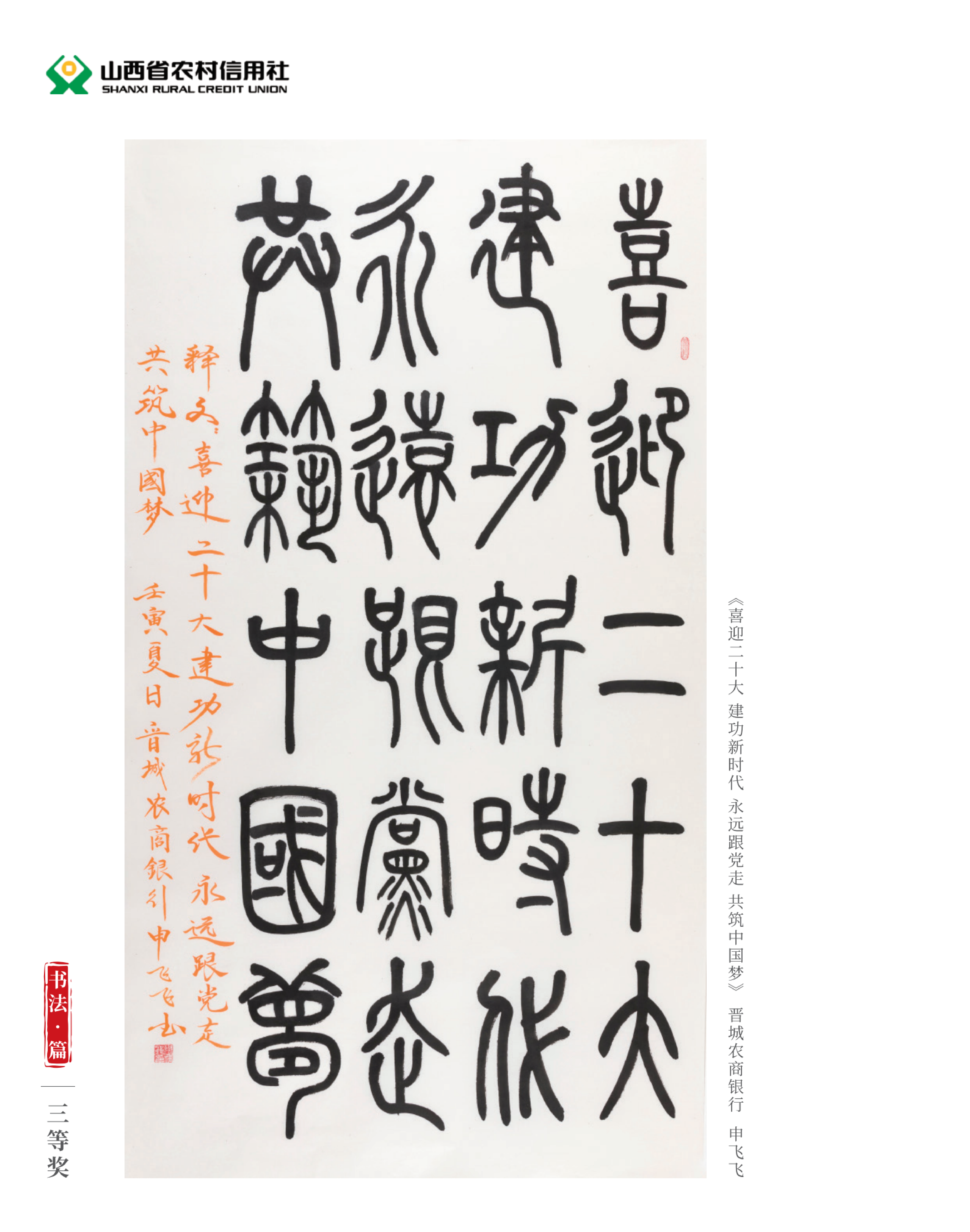 喜迎二十大 奮進(jìn)新征程10.9(1)_純圖版_10