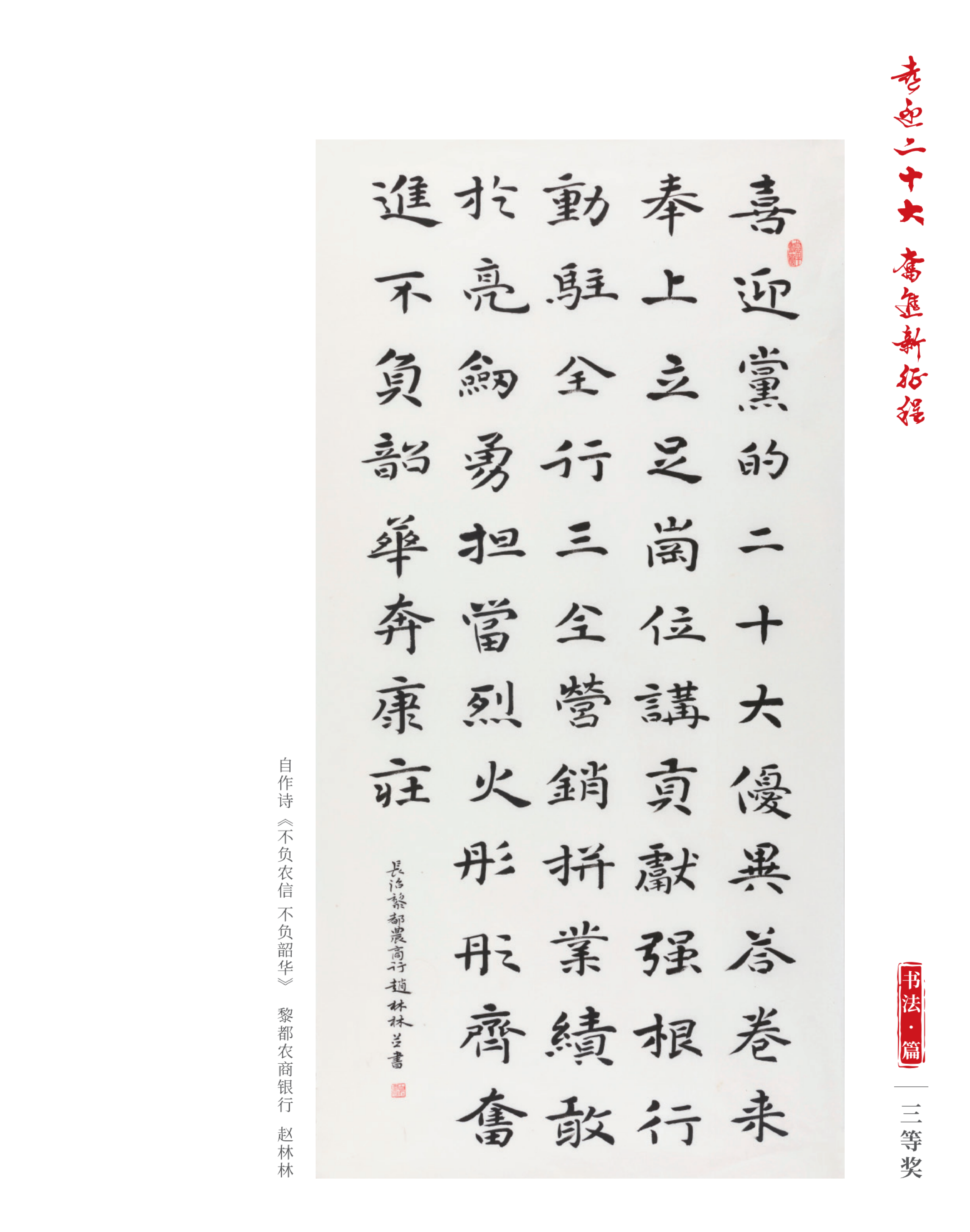 喜迎二十大 奮進(jìn)新征程10.9(1)_純圖版_10