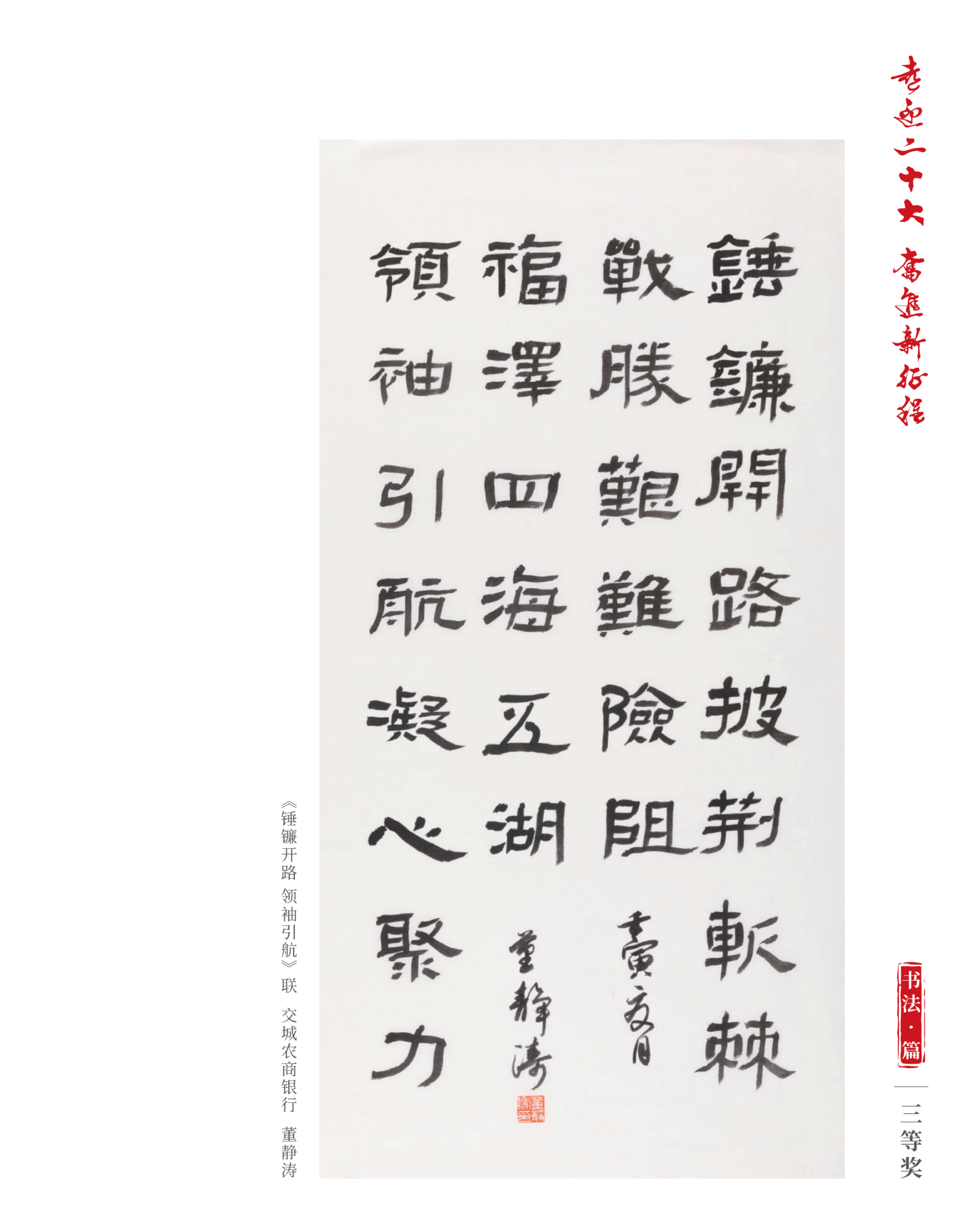 喜迎二十大 奮進(jìn)新征程10.9(1)_純圖版_11