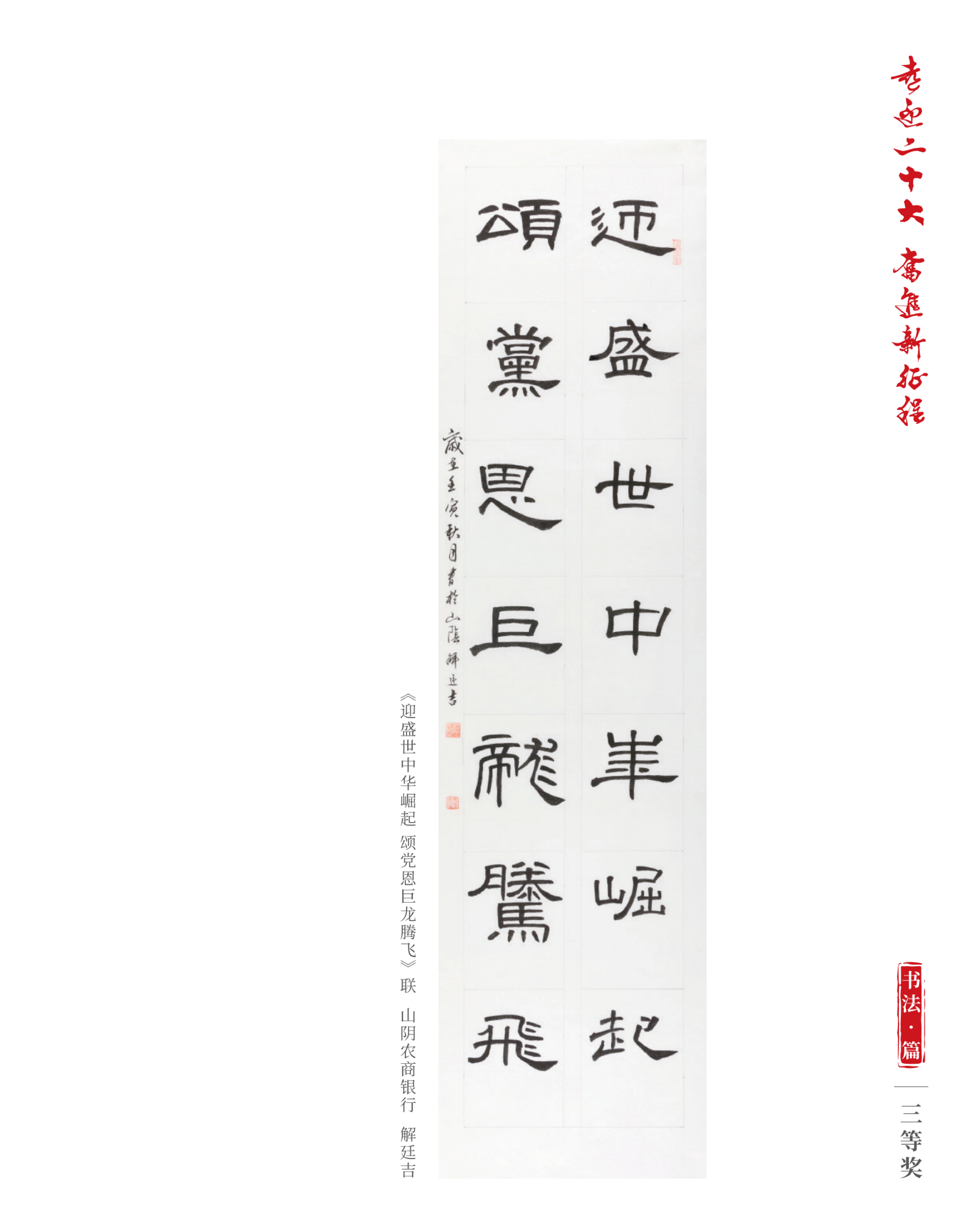 喜迎二十大 奮進(jìn)新征程10.9(1)_純圖版_12