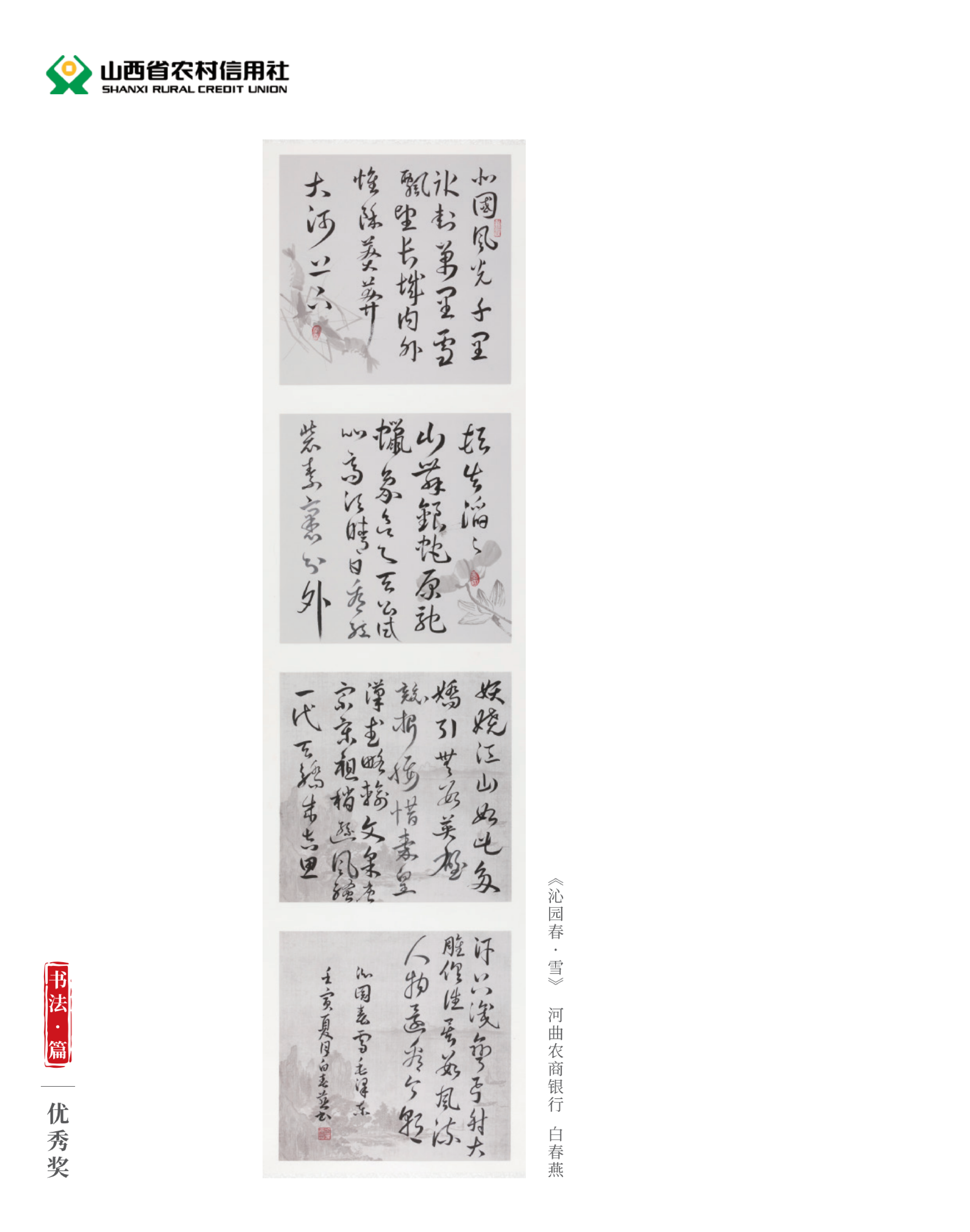 喜迎二十大 奮進(jìn)新征程10.9(1)_純圖版_15