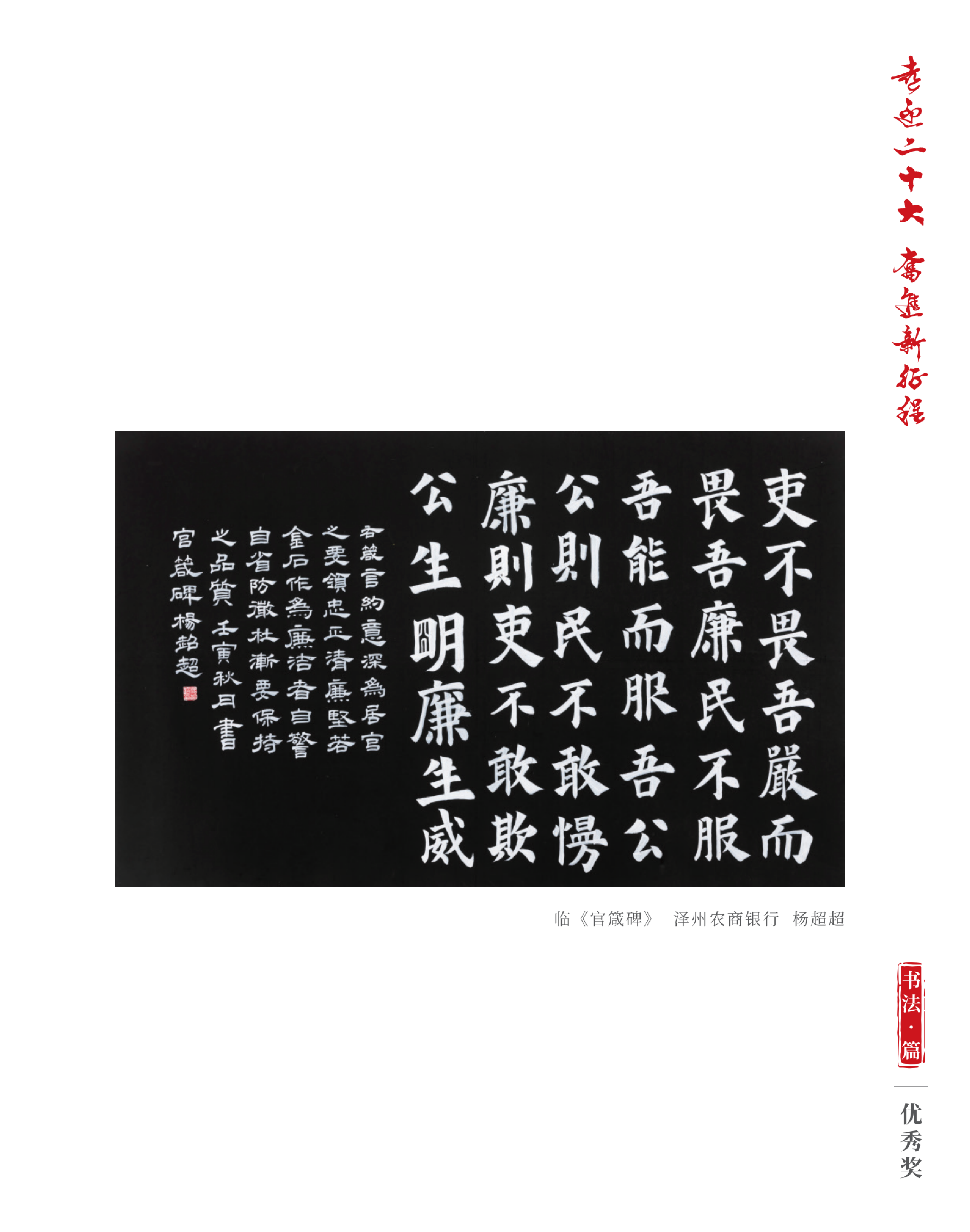 喜迎二十大 奮進(jìn)新征程10.9(1)_純圖版_15
