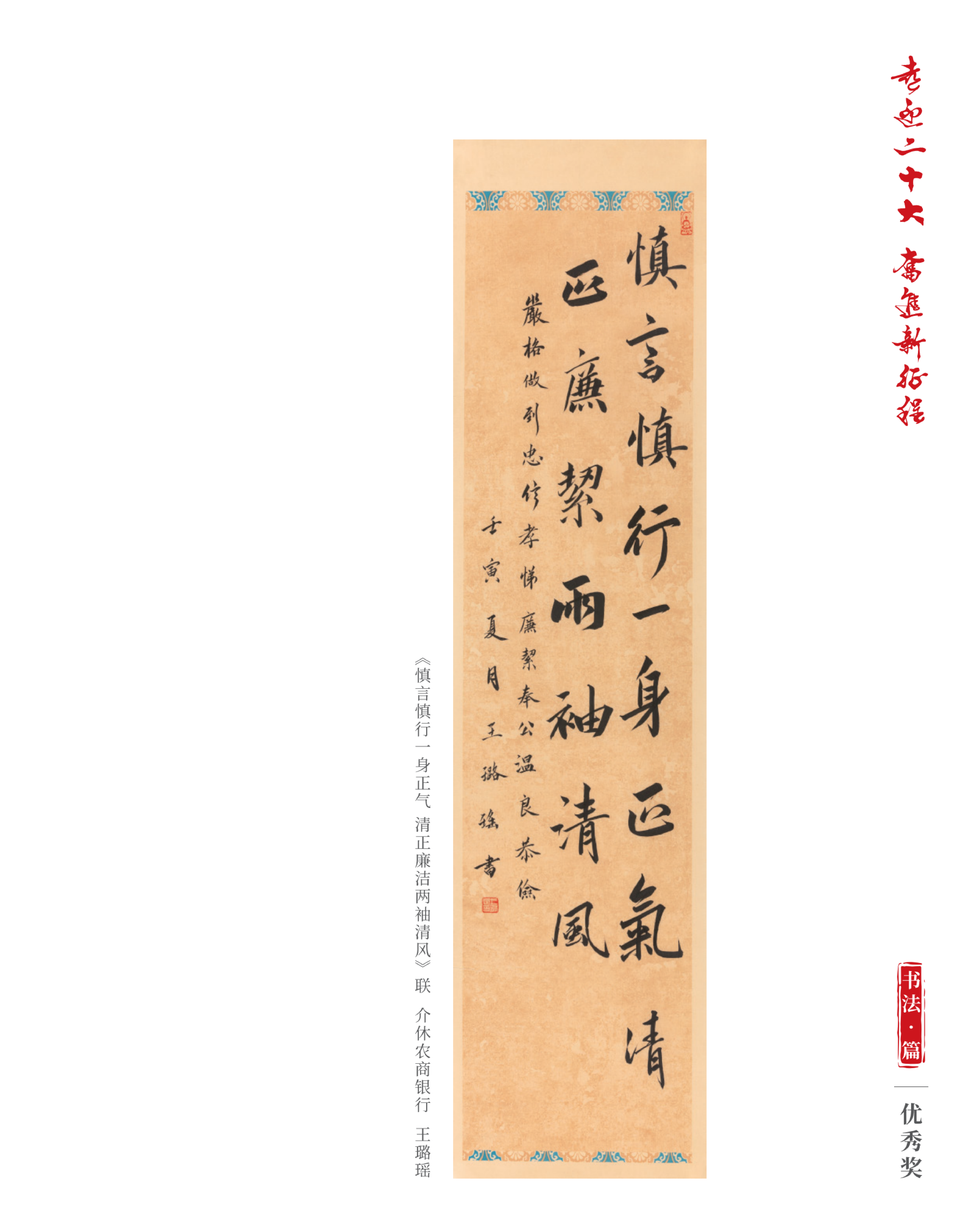 喜迎二十大 奮進(jìn)新征程10.9(1)_純圖版_16