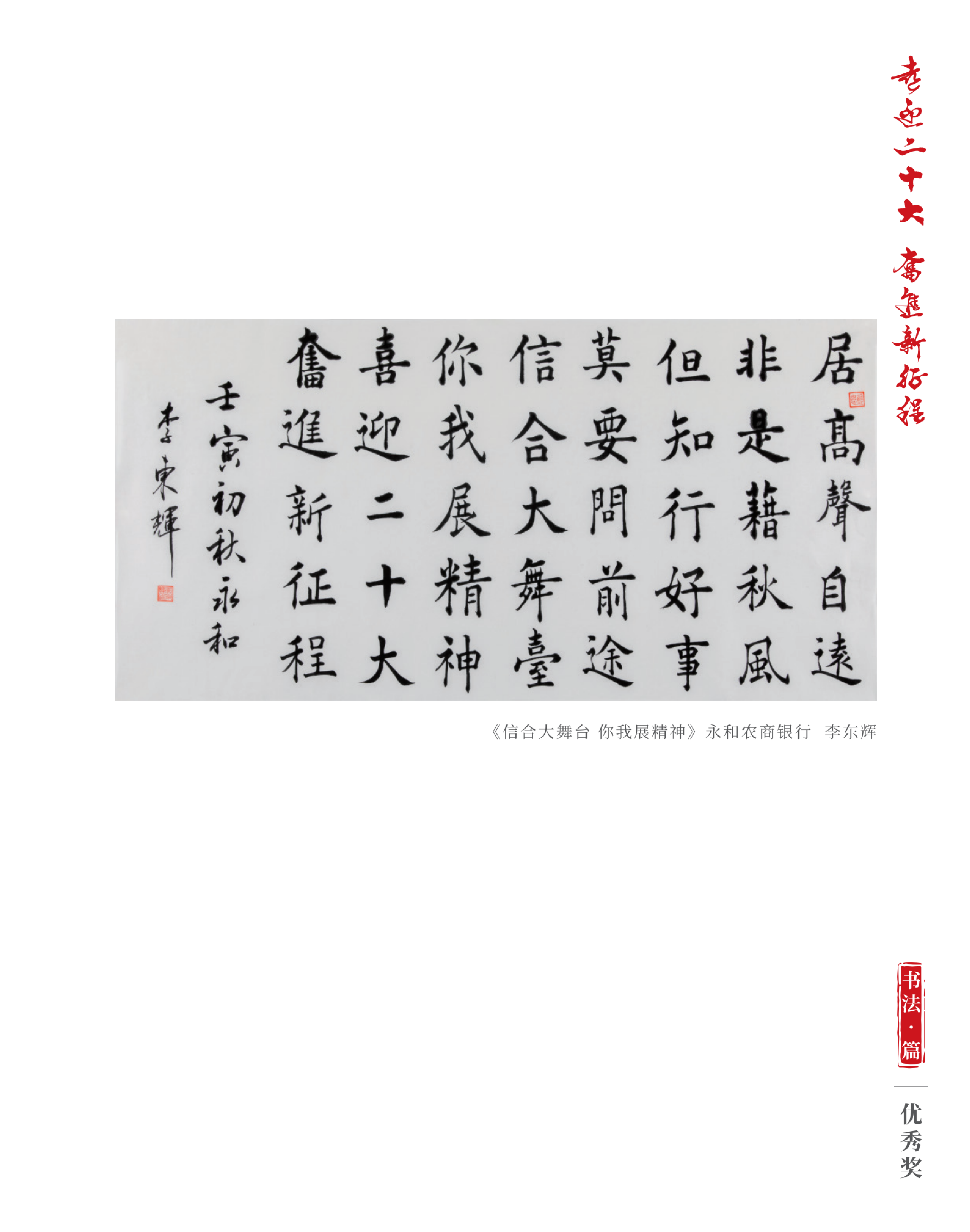 喜迎二十大 奮進(jìn)新征程10.9(1)_純圖版_17