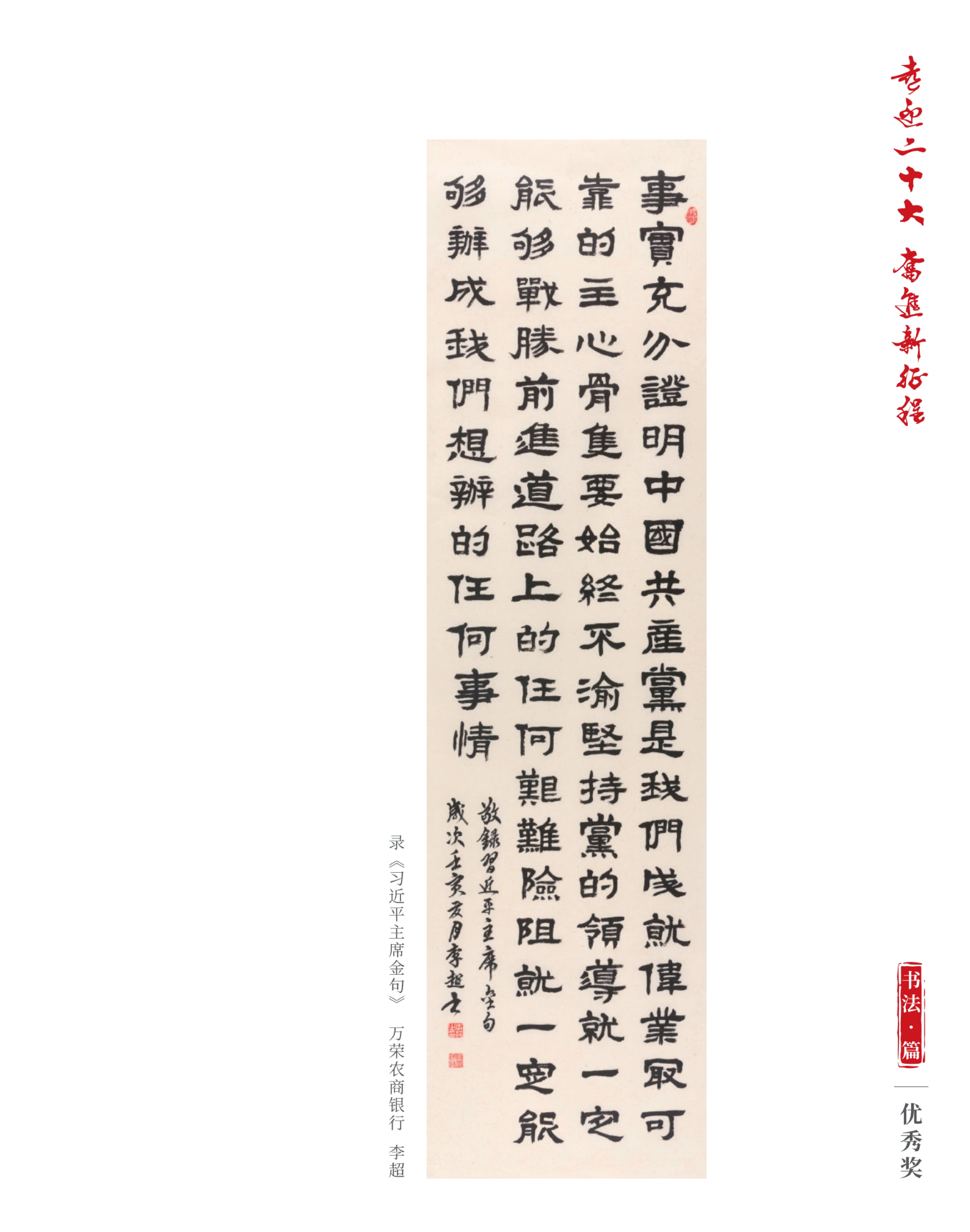喜迎二十大 奮進(jìn)新征程10.9(1)_純圖版_19