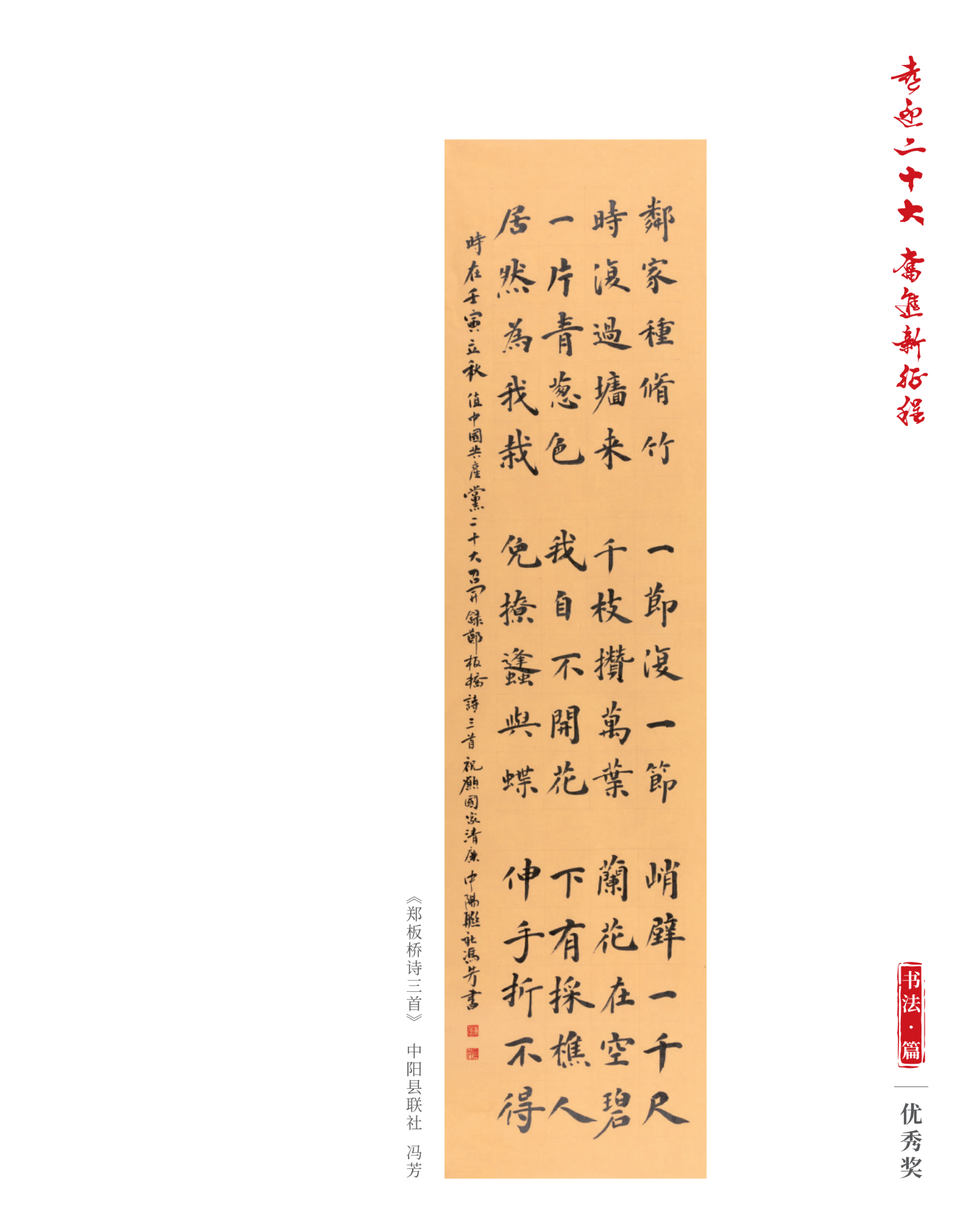 喜迎二十大 奮進(jìn)新征程10.9(1)_純圖版_21