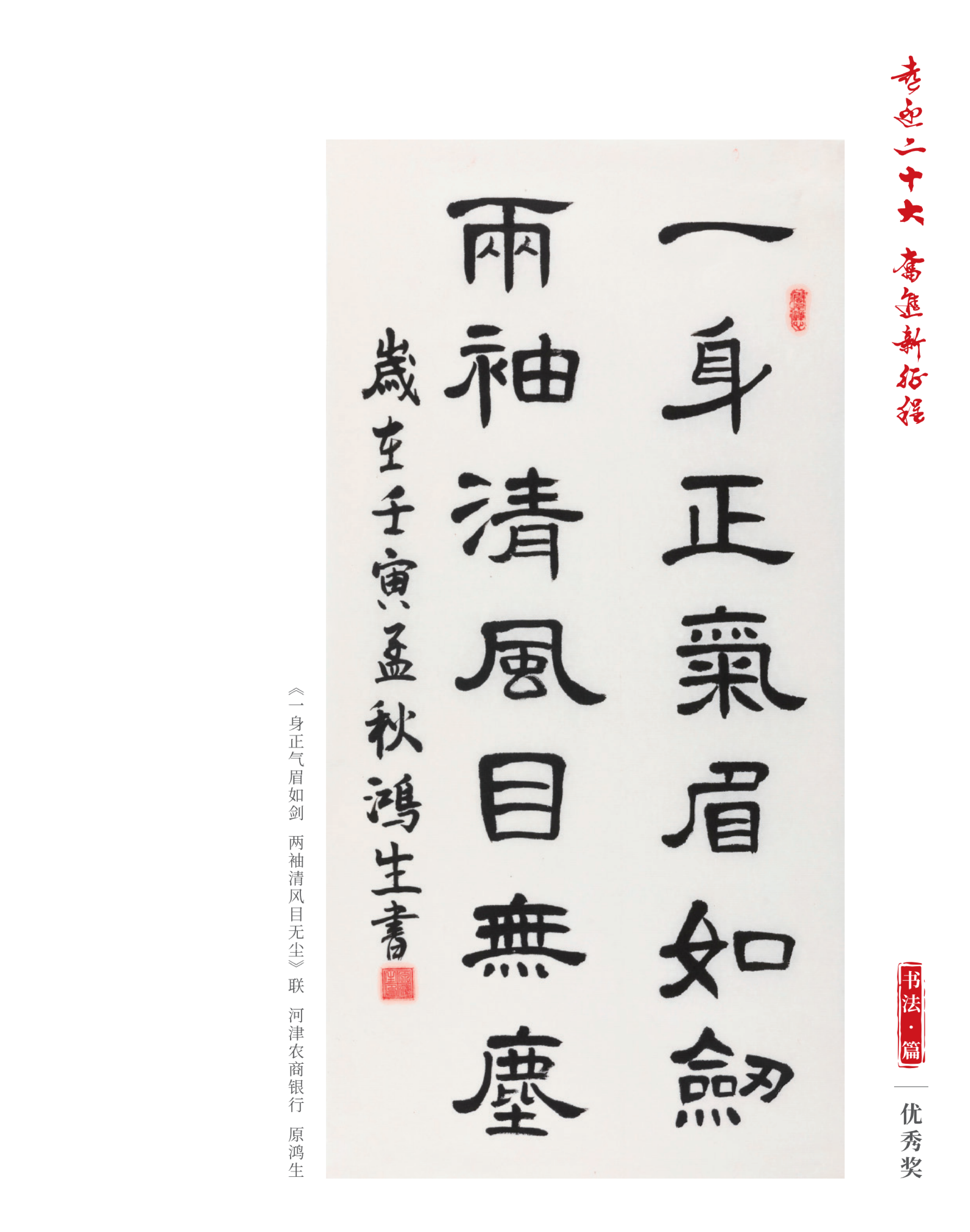 喜迎二十大 奮進(jìn)新征程10.9(1)_純圖版_23