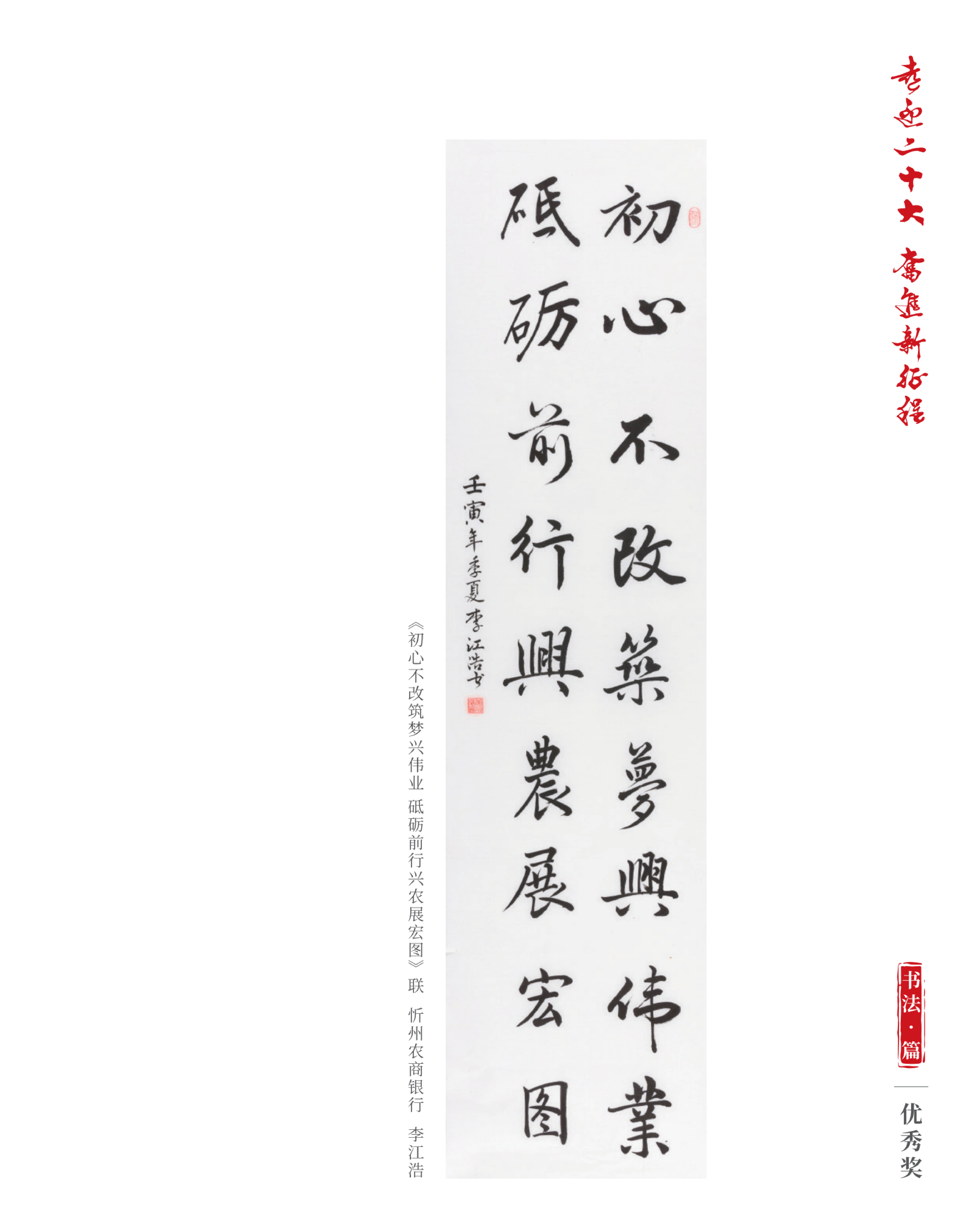 喜迎二十大 奮進(jìn)新征程10.9(1)_純圖版_24