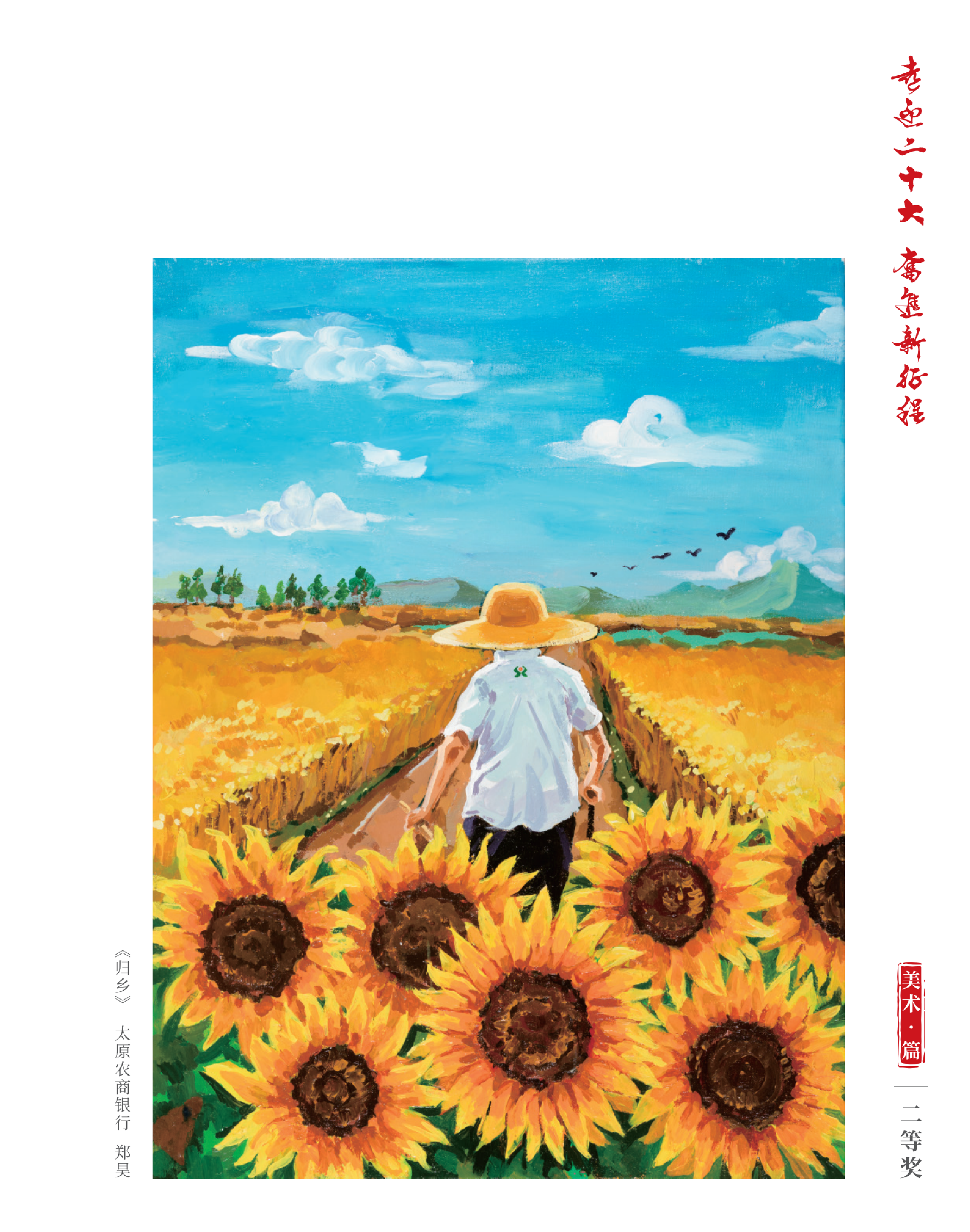 喜迎二十大 奮進新征程10.9(1)_純圖版_28