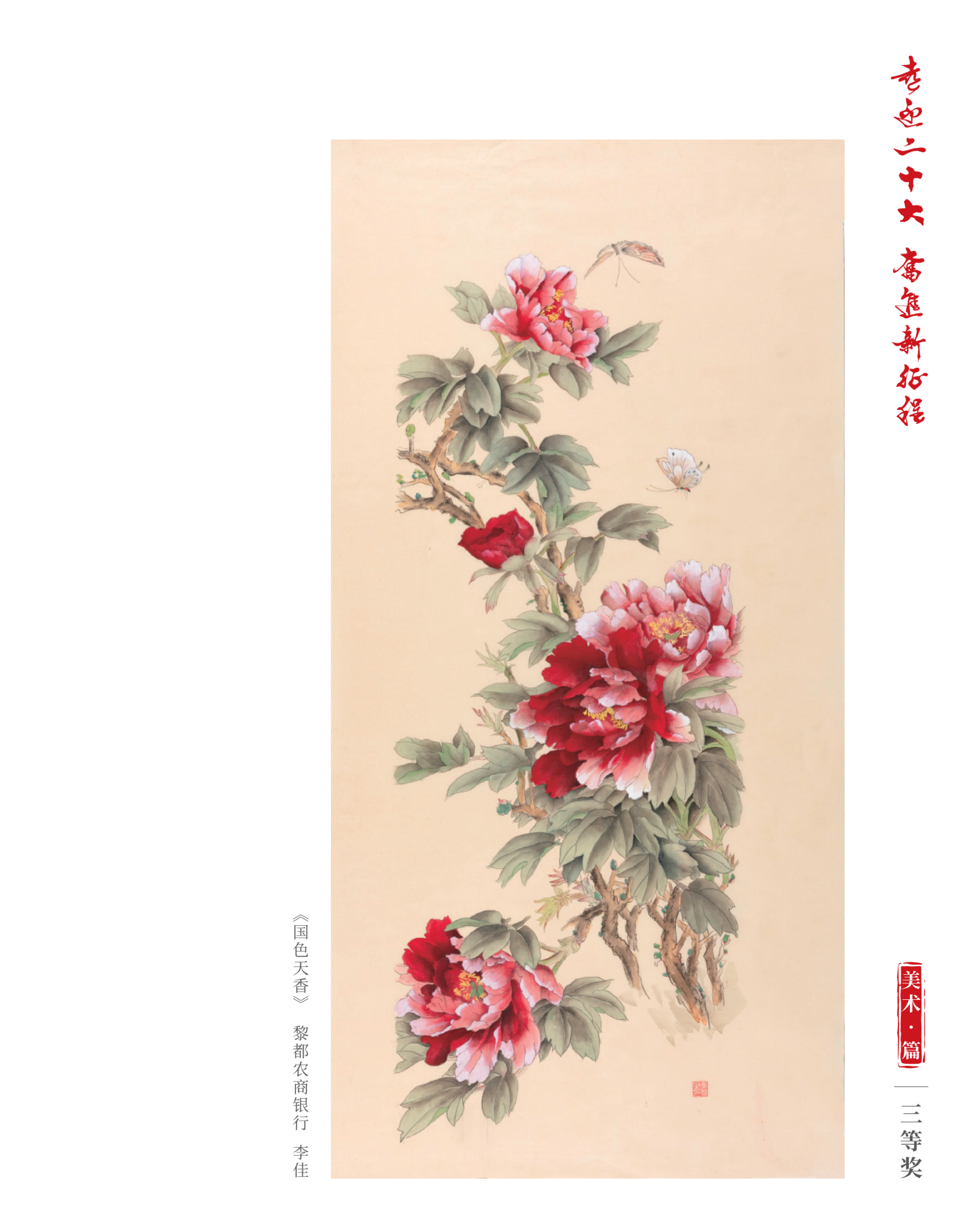 喜迎二十大 奮進新征程10.9(1)_純圖版_32