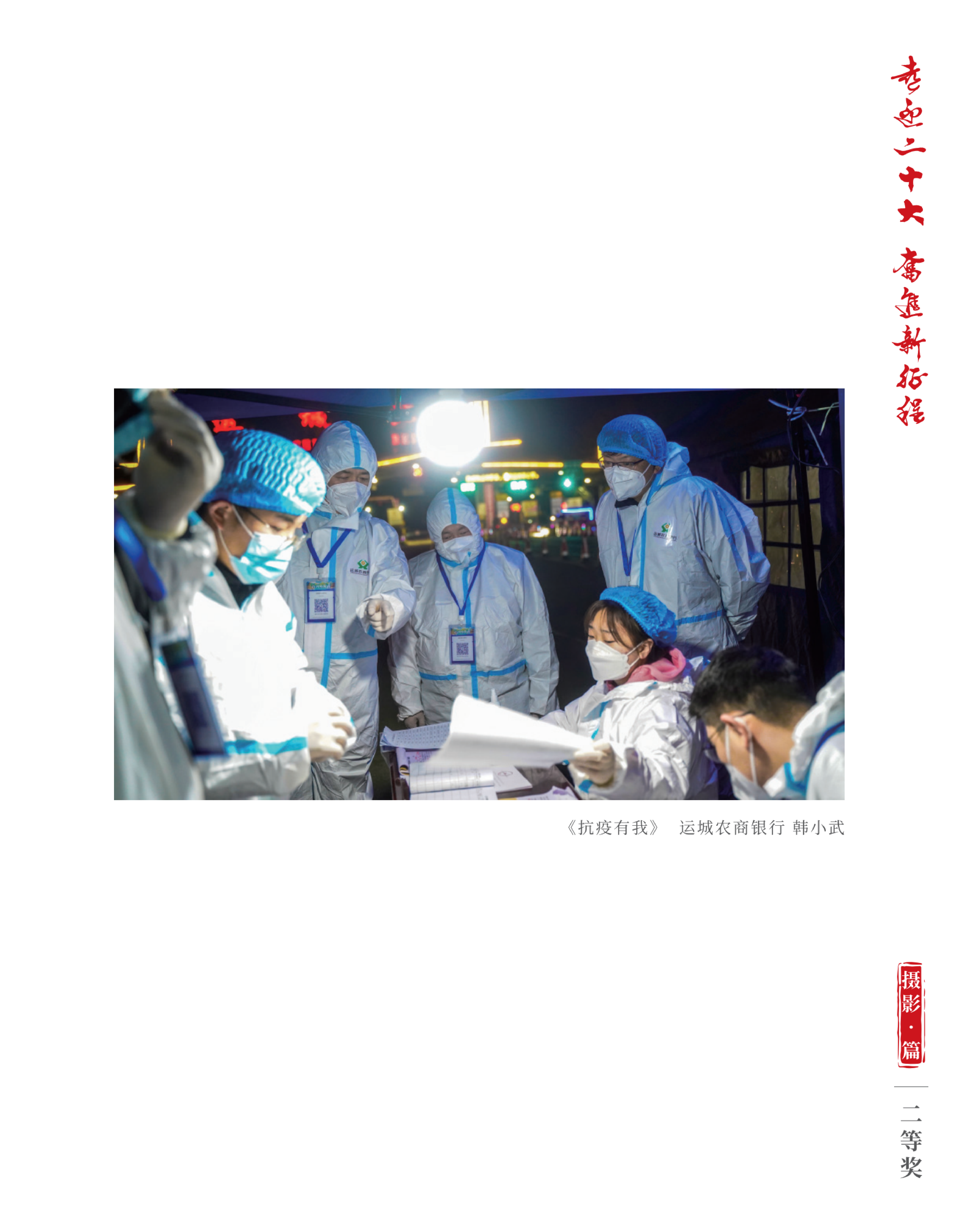 喜迎二十大 奮進(jìn)新征程10.9(1)_純圖版_48