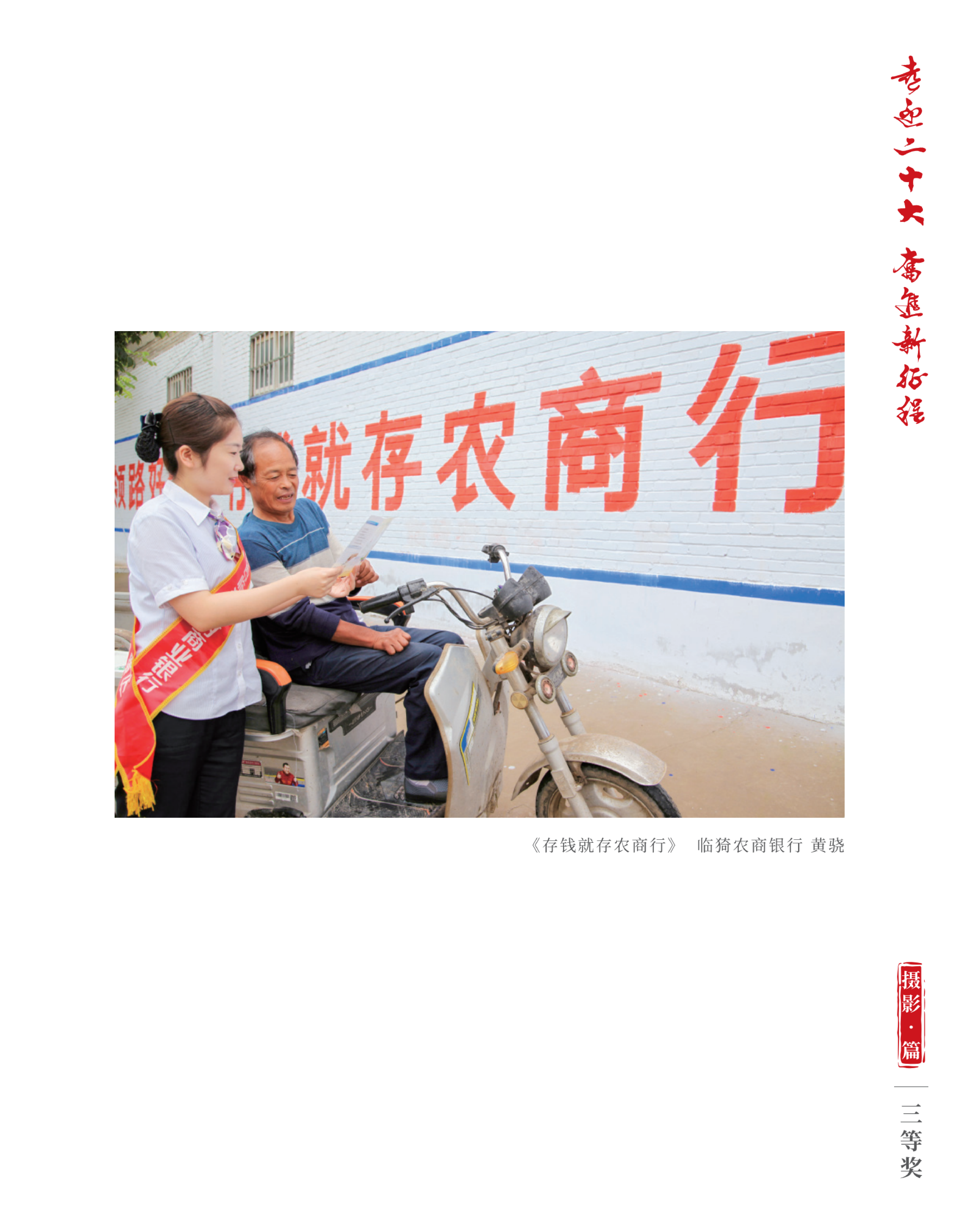 喜迎二十大 奮進(jìn)新征程10.9(1)_純圖版_52