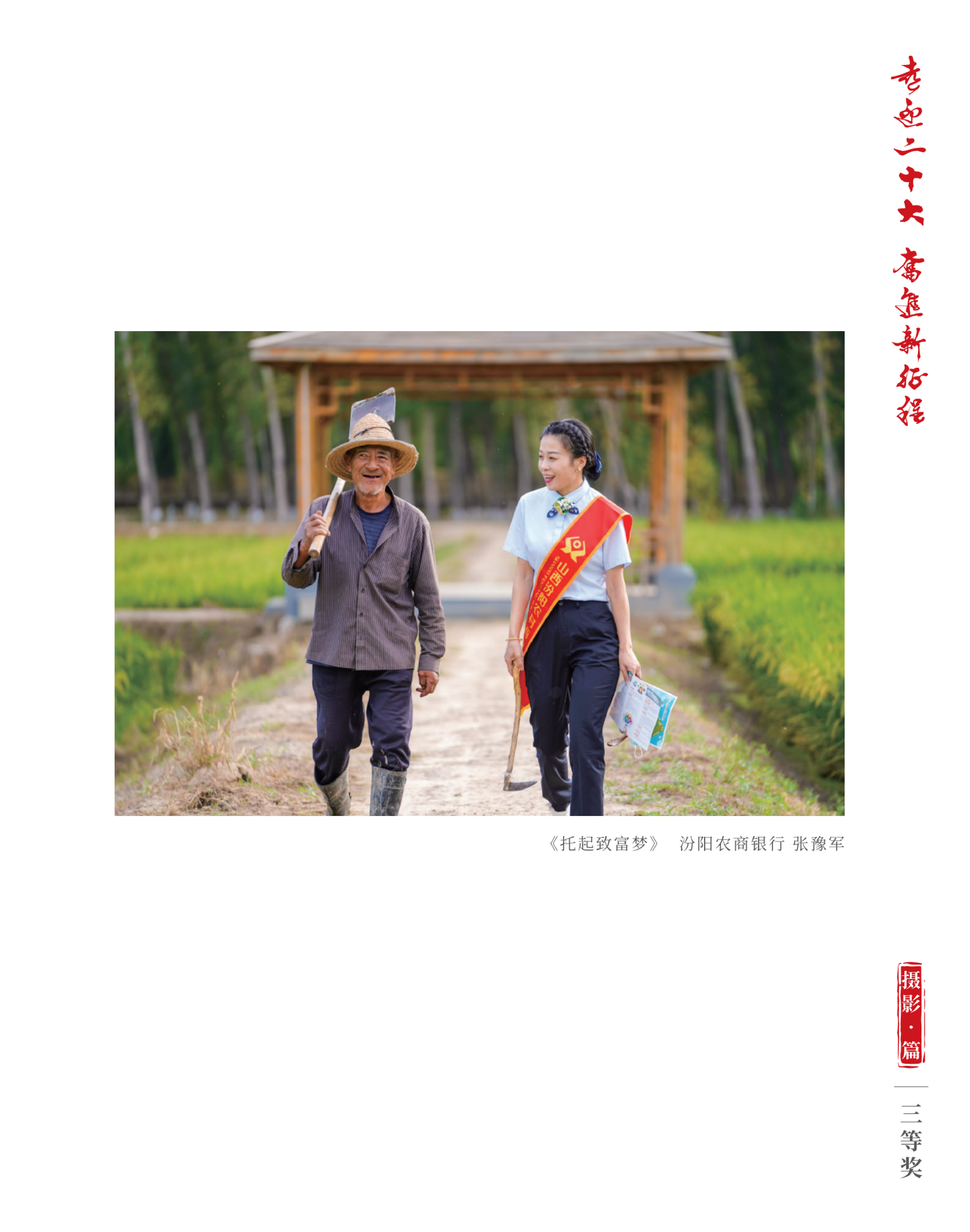 喜迎二十大 奮進(jìn)新征程10.9(1)_純圖版_54