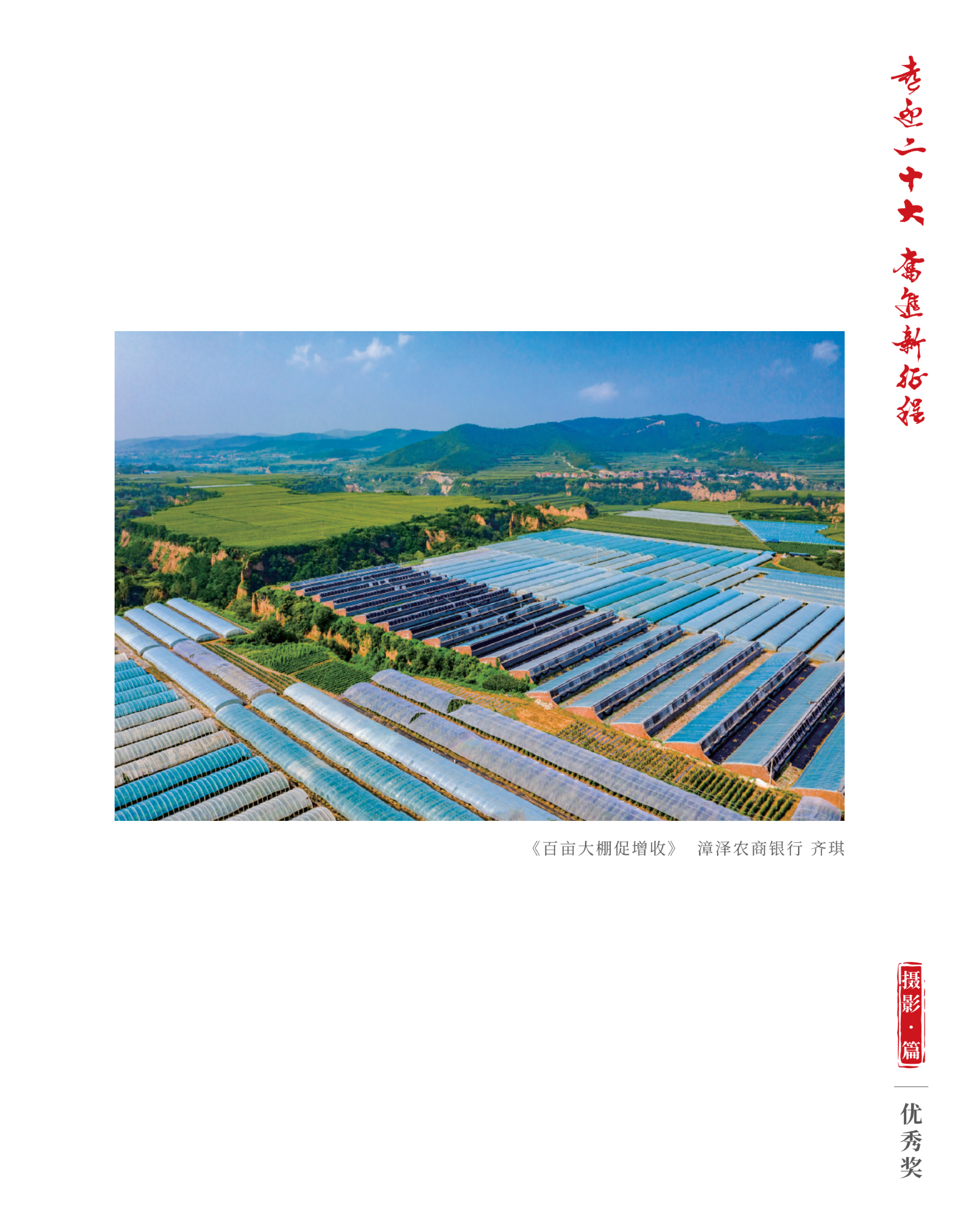 喜迎二十大 奮進(jìn)新征程10.9(1)_純圖版_56