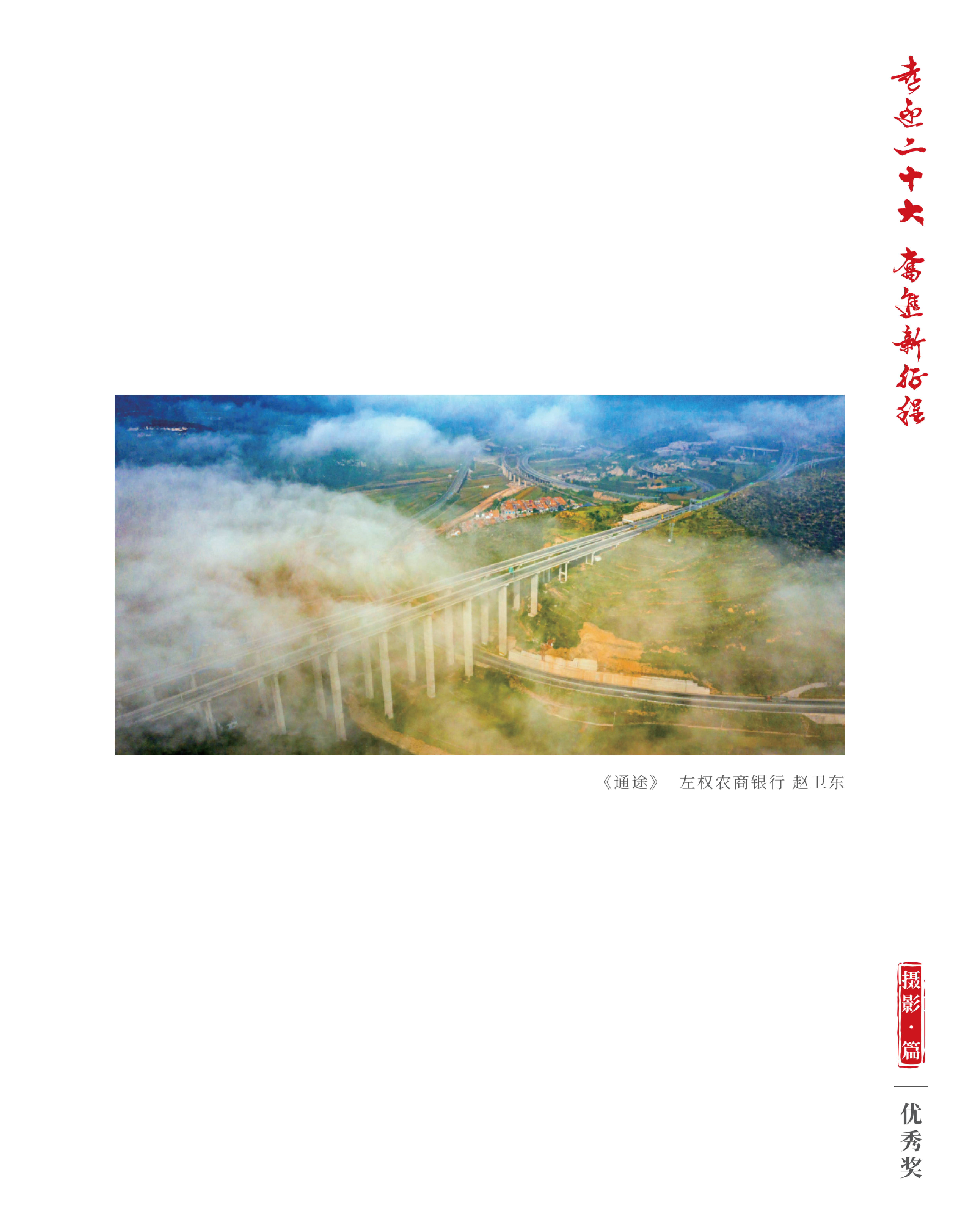 喜迎二十大 奮進(jìn)新征程10.9(1)_純圖版_63