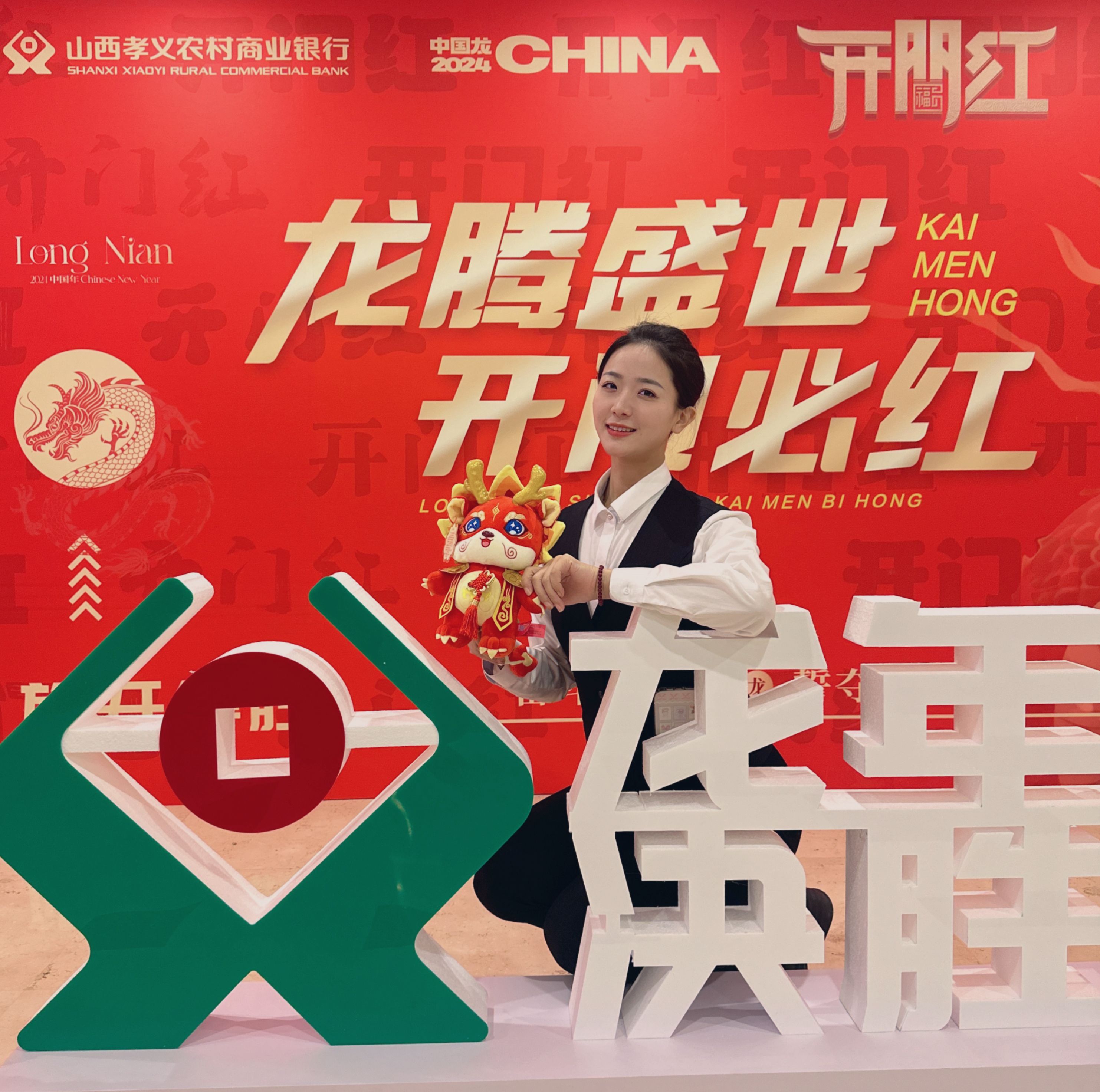 優(yōu)秀獎(jiǎng)-《新春氛圍感》-孝義農(nóng)商銀行方曉紅