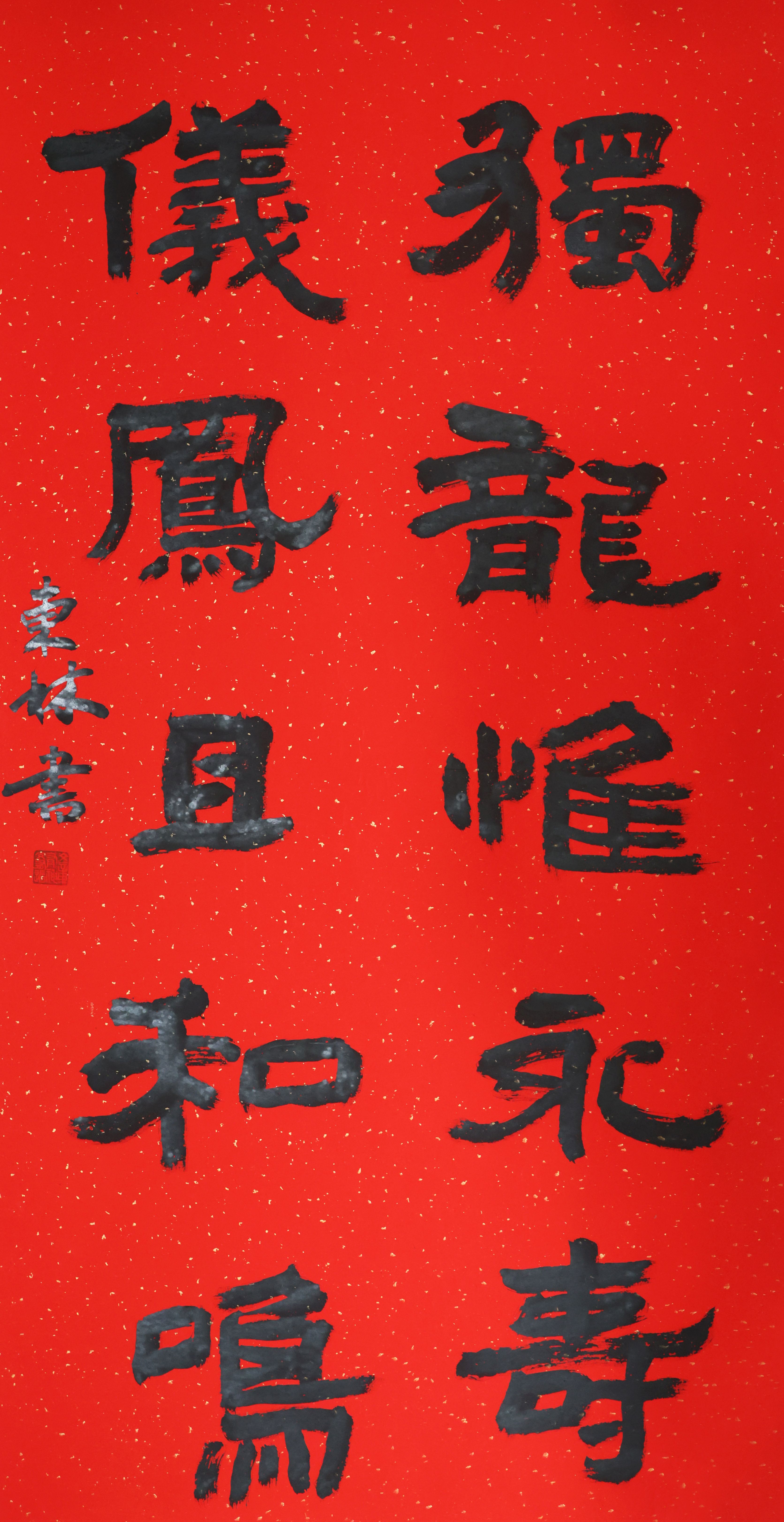 書法二等獎(jiǎng)芮城關(guān)東林