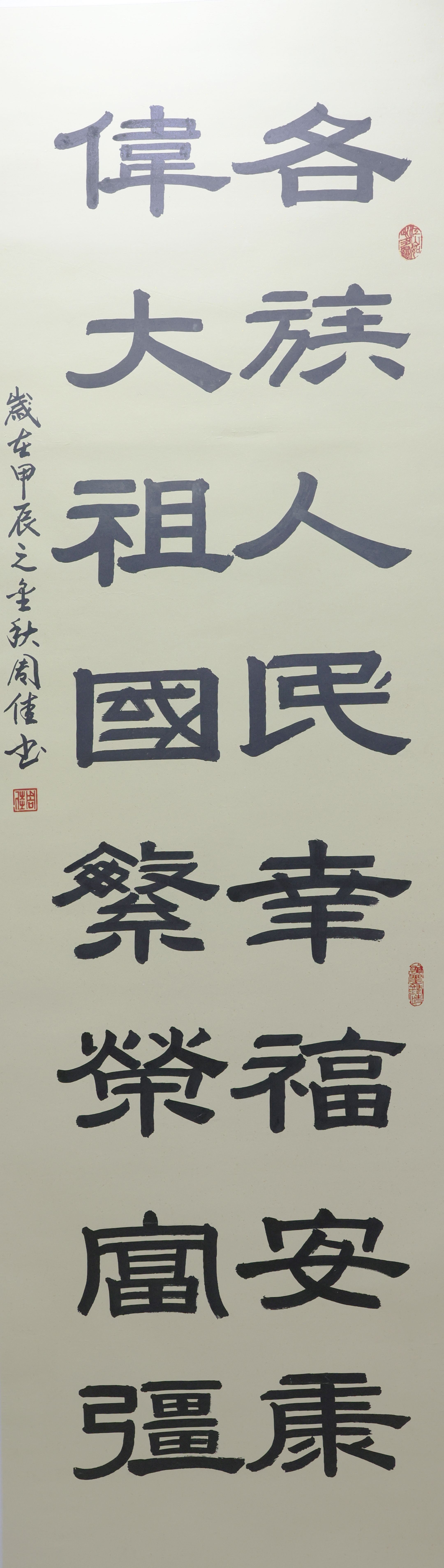 書法三等獎(jiǎng)大同周佳