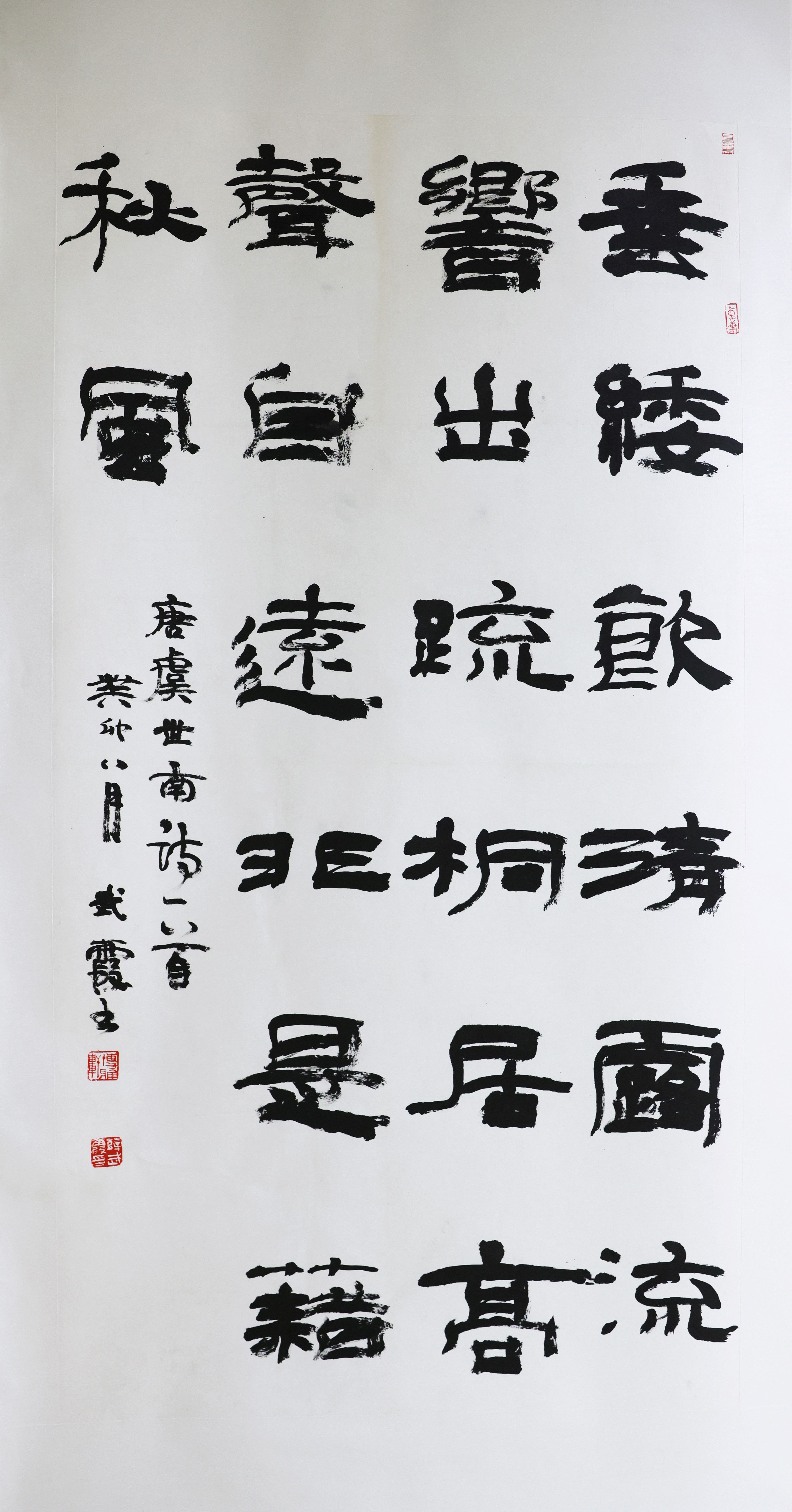 書法三等獎(jiǎng)萬榮薛武霞